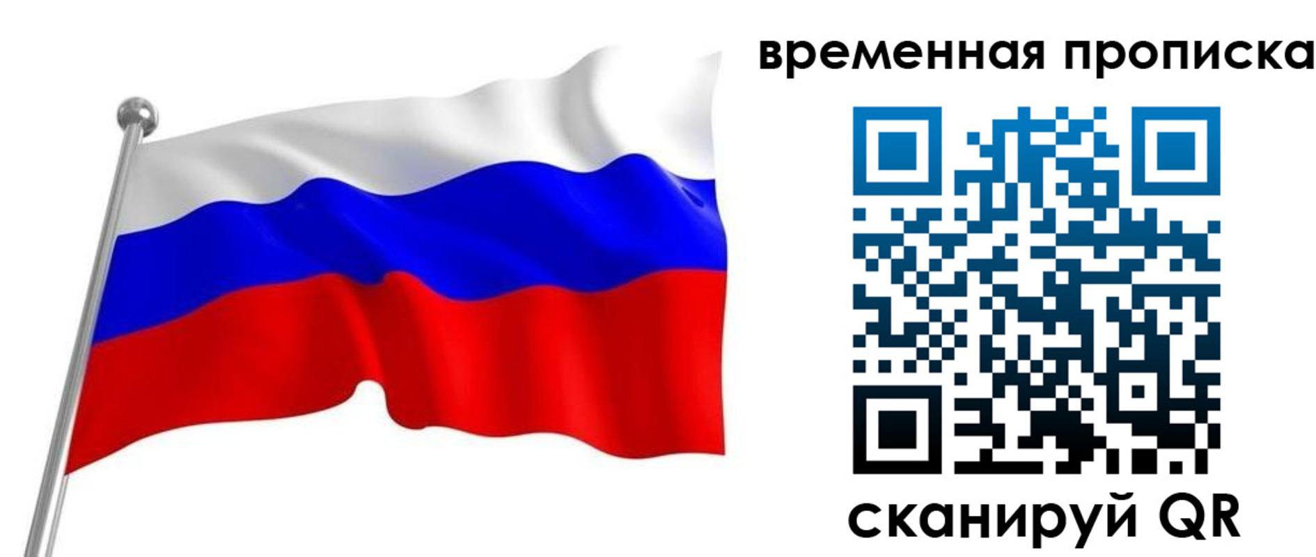 временная регистрация законно в Воронеже