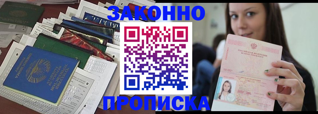 прописка для кредита в Воронеже