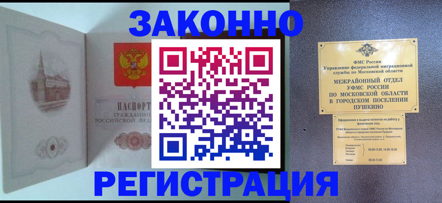 временная регистрация в Воронеже