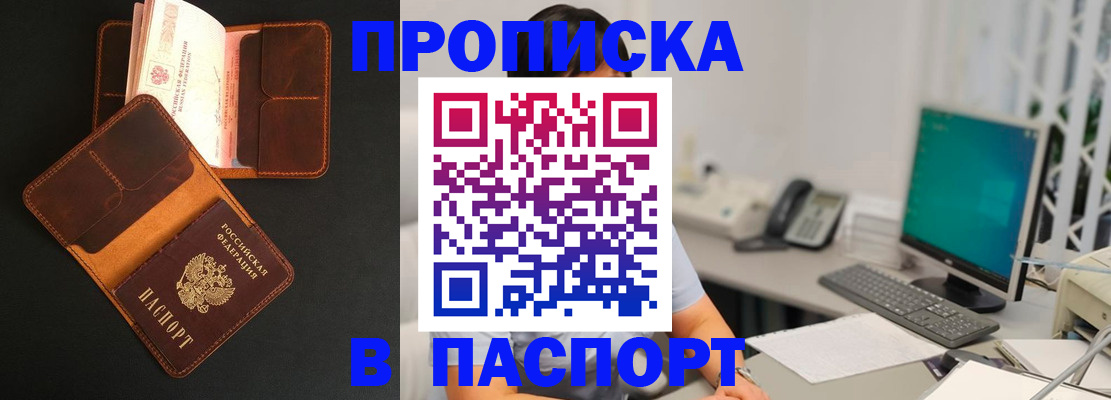 временная прописка в Воронеже