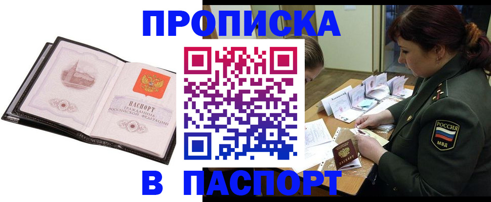 прописка для работы в Воронеже
