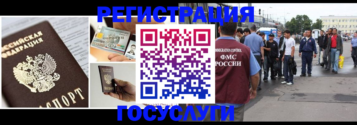 временная регистрация госуслуги в Воронеже