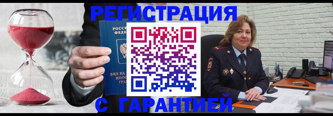 временная прописка в Воронеже